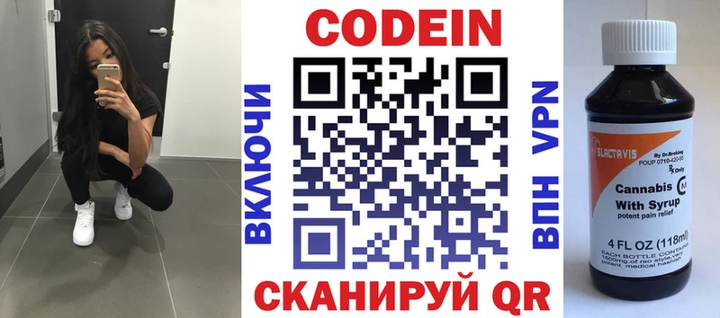 Кодеин Purple Drank  Купить где  Чкаловск 